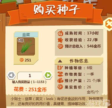 QQ农场玩家们最喜欢的韭菜种植方法介绍(图1)